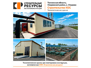 Технологическое здание из металлоконструкций